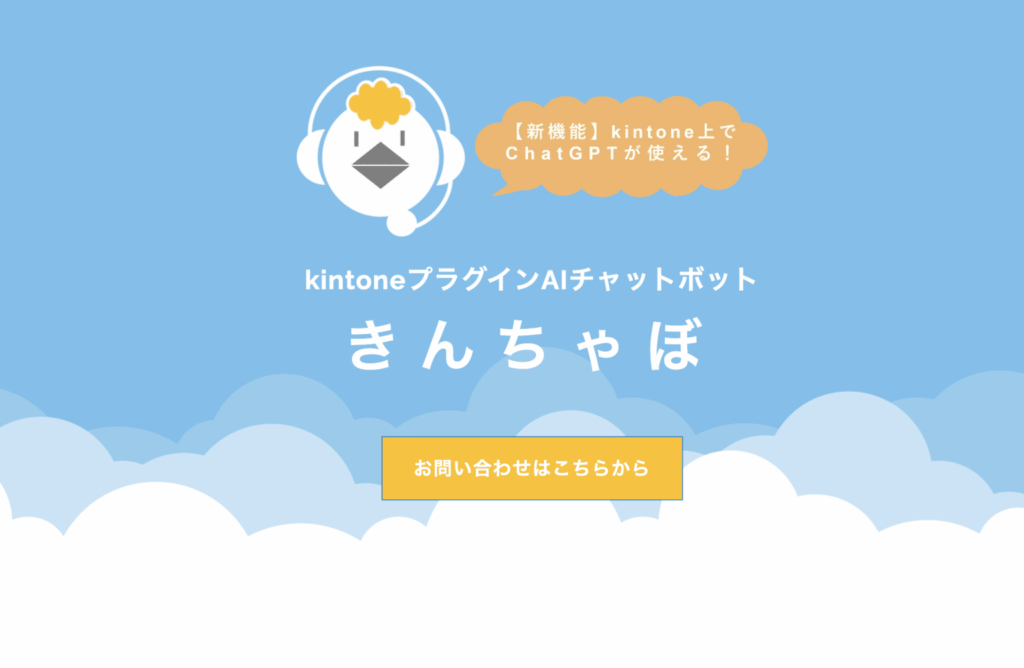 kintoneプラグインきんちゃぽ